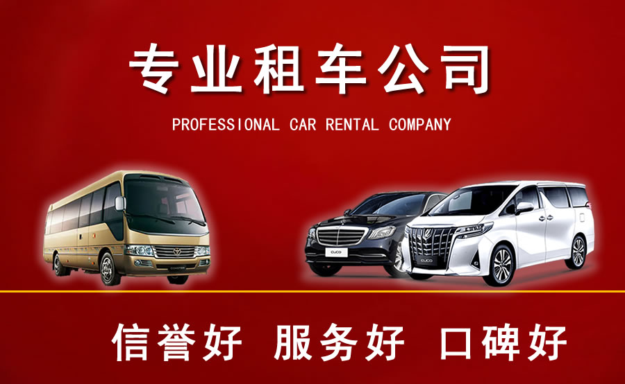 六盤(pán)水汽車(chē)租賃公司租車(chē)流程是什么？