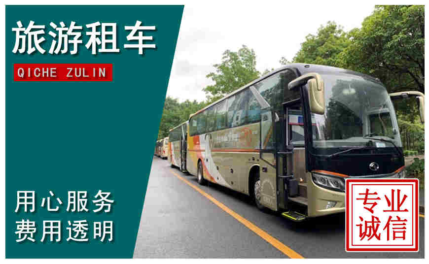 石家莊市旅游租車(chē)