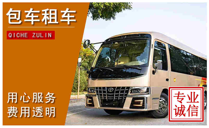 石家莊市包車(chē)公司