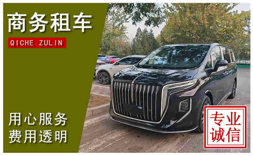 石家莊市商務(wù)租車(chē)