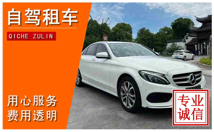石家莊市自駕租車(chē)